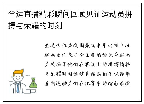 全运直播精彩瞬间回顾见证运动员拼搏与荣耀的时刻