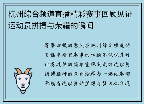 杭州综合频道直播精彩赛事回顾见证运动员拼搏与荣耀的瞬间