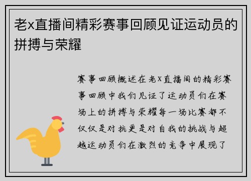老x直播间精彩赛事回顾见证运动员的拼搏与荣耀